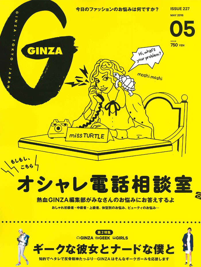 GINZA ギンザ5月号(株式会社マガジンハウス)